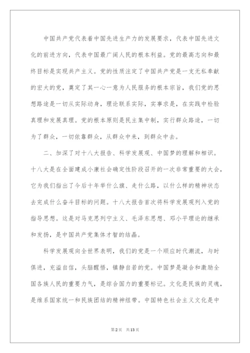 2022入党积极分子培训心得体会.docx