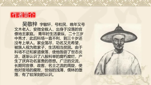 中国风传统文化范进中举语文教学PPT课件