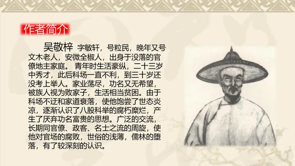 中国风传统文化范进中举语文教学PPT课件