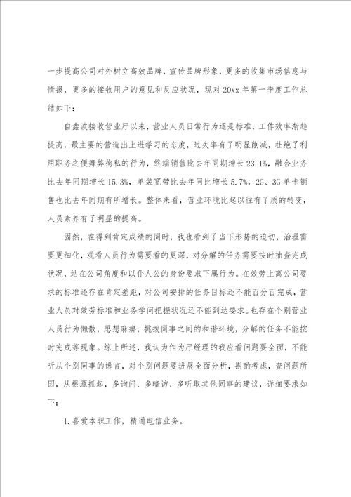 公司营业员工作总结三篇