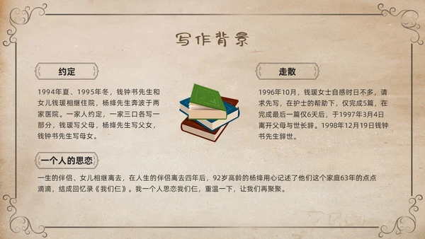 棕色复古名著导读读书分享好书推荐我们仨PPT模板宣传PPT动