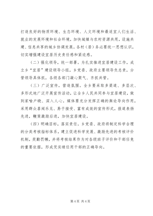 民政局优化宜居城市建设计划.docx