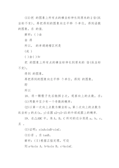 高一数学下学期期末试题带答案.docx