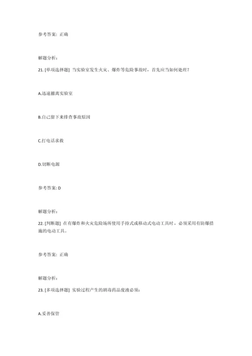 实验室安全考试通识类题库.docx