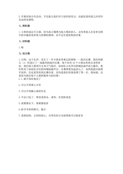 部编版道德与法治四年级上册期中测试卷含完整答案【精选题】.docx