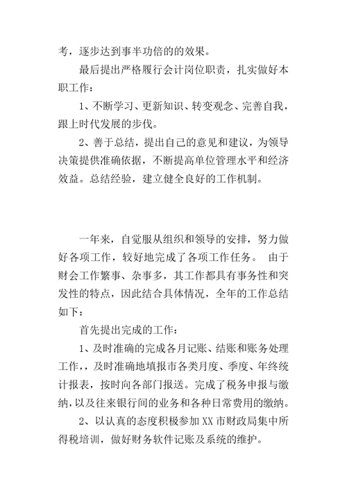 公司会计人员的工作总结