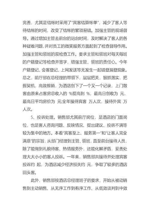 酒店销售部月工作总结