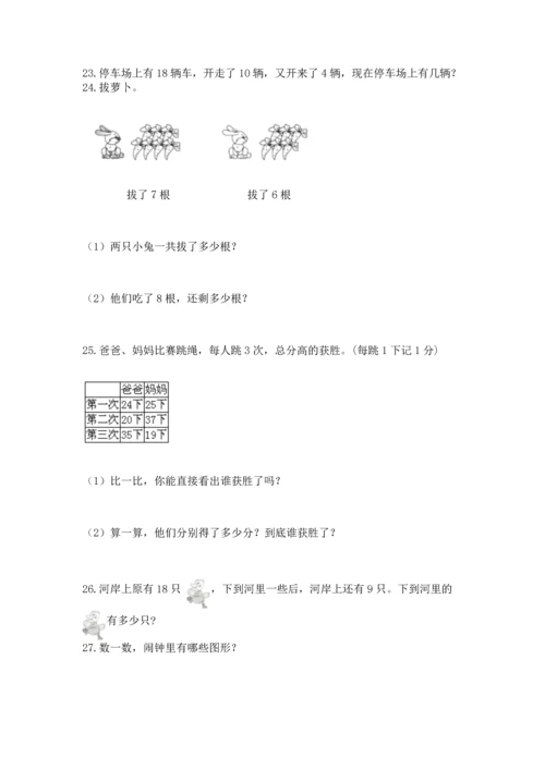 一年级下册数学解决问题100道及答案【夺冠系列】.docx