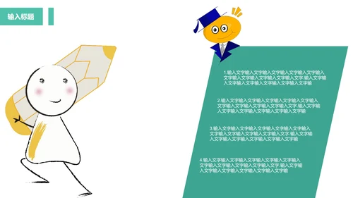 绿色教学ppt模板