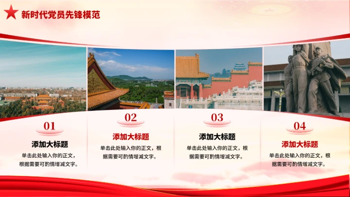 党政红色团课PPT