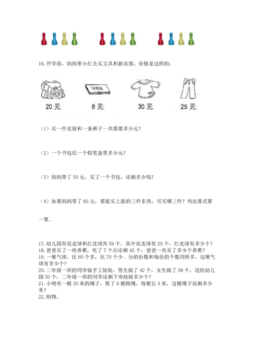小学二年级上册数学应用题100道【精选题】.docx