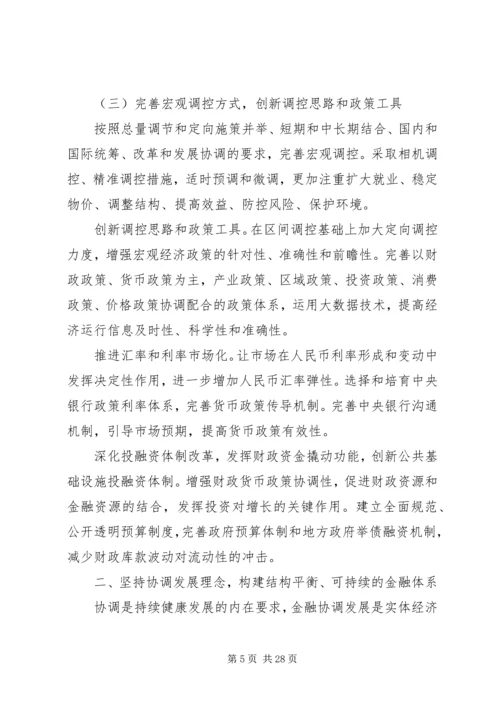 最新十三五规划纲要建议学习体会10篇.docx