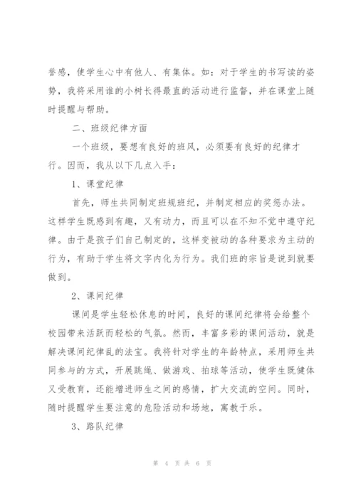 小学三年级上学期班主任工作计划.docx