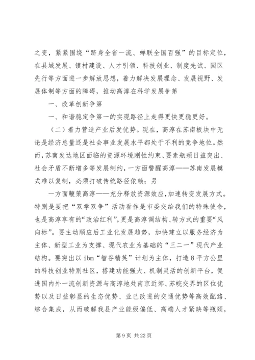 在县委十届十四次全体(扩大)会议上的报告(定稿).docx