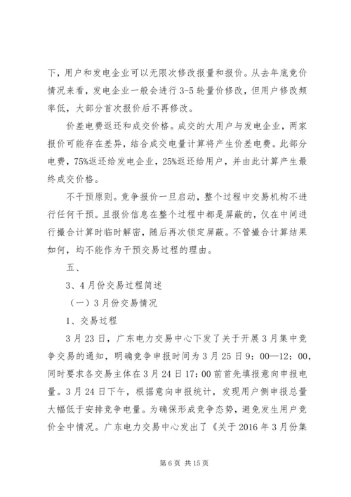 县经济体制改革工作调研情况报告 (3).docx