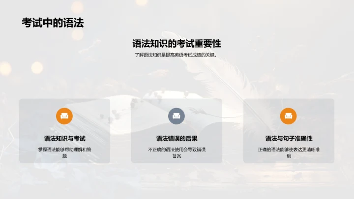 英语语法掌握之道