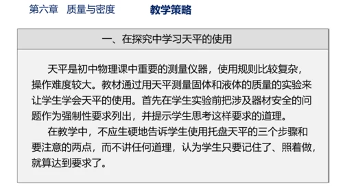 第六章 质量与密度（单元解读课件）-八年级物理上册同步备课系列（人教版）28页ppt