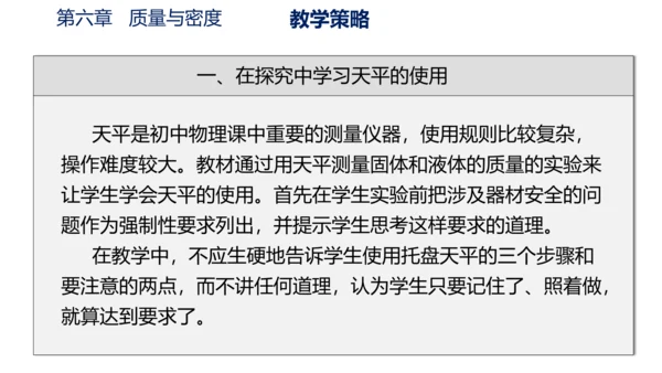 第六章 质量与密度（单元解读课件）-八年级物理上册同步备课系列（人教版）28页ppt