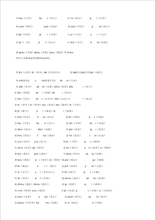 六年级语文总复习资料多音字