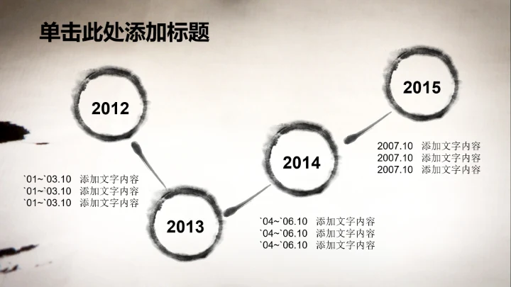 开场视频片头毛笔书法ppt动态模板