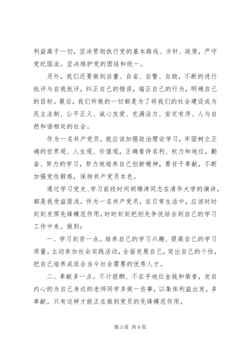 学习党的历史感想.docx