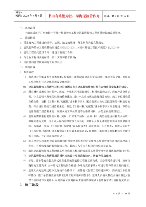 建筑装饰装修工程监理细则(doc 32页).docx