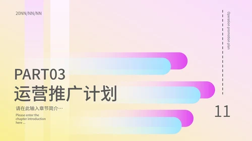 渐变色简约商业计划PPT模板
