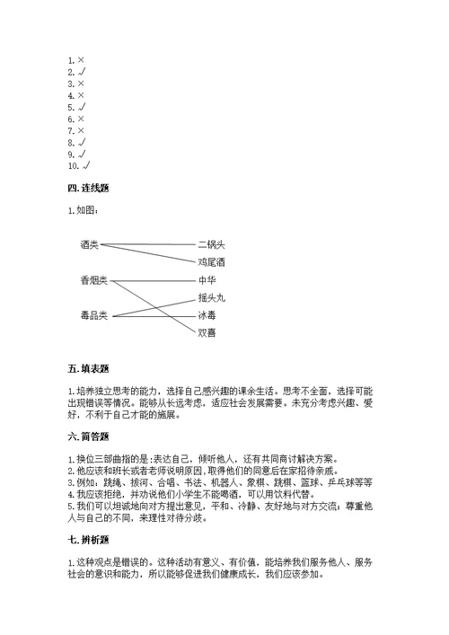 五年级上册道德与法治第一单元《面对成长中的新问题》测精品（达标题）