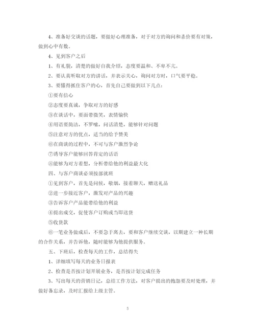 精编之月工作计划书范文.docx