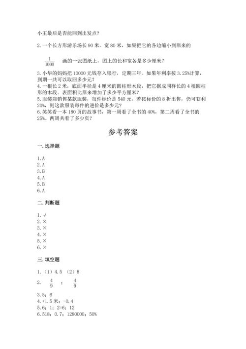 小学六年级下册数学期末卷含答案【综合卷】.docx