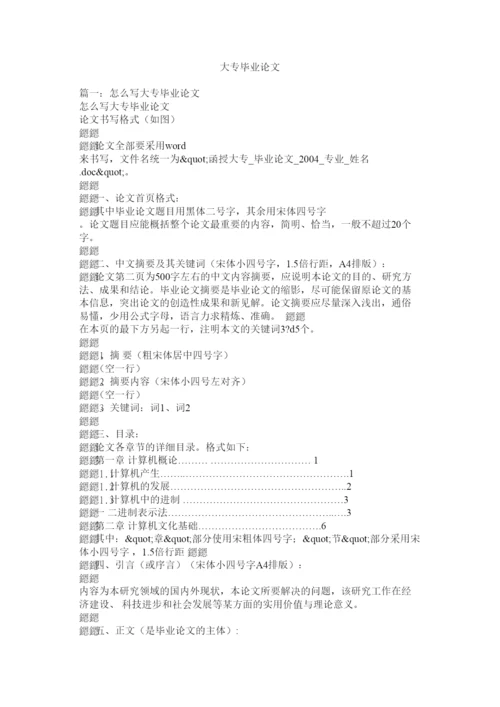 【精编】大专毕业论文.docx