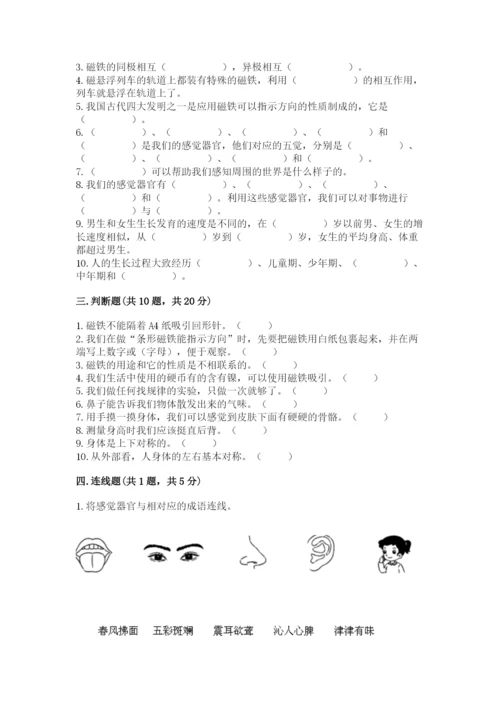 教科版二年级下册科学知识点期末测试卷附参考答案（综合卷）.docx