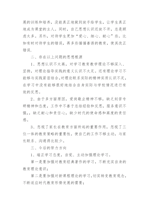 师德师风自查自纠个人报告.docx