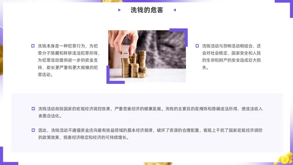 紫色简约实拍风校园反洗钱教育PPT