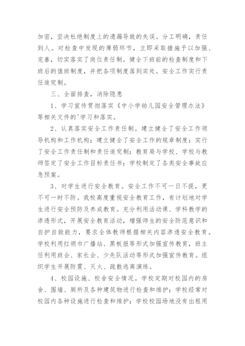 安全自查报告 医疗安全自查报告.docx