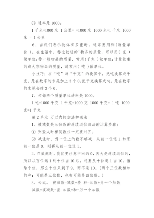 人教版三年级上册数学知识点归纳总结.docx