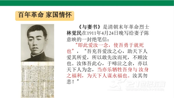 五下3弘扬优秀家风课件（36张PPT)
