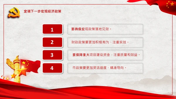 中央政治局会议经济形势最新判断和部署PPT