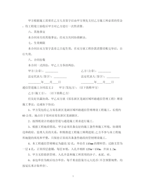 2023年通信管道施工合同范本.docx