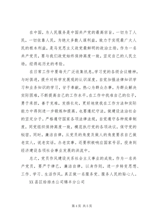 新时期共产党员思想行为规范.docx