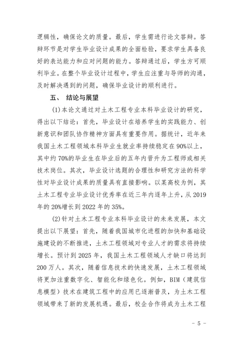 成人高考土木工程专业本科