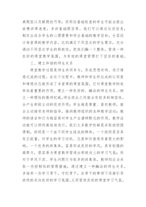 科学课堂教学的论文.docx