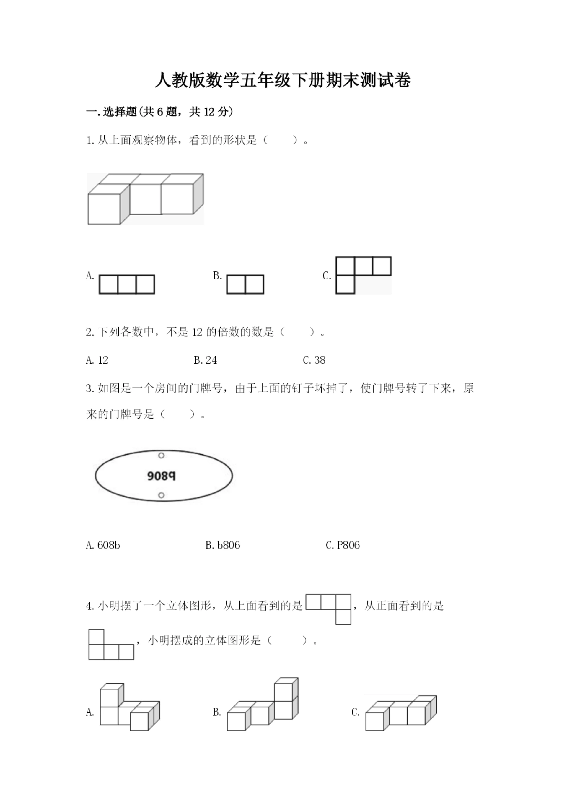 人教版数学五年级下册期末测试卷含答案(巩固).docx