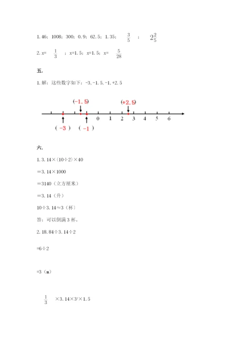 小学六年级数学期末自测题附答案（综合题）.docx