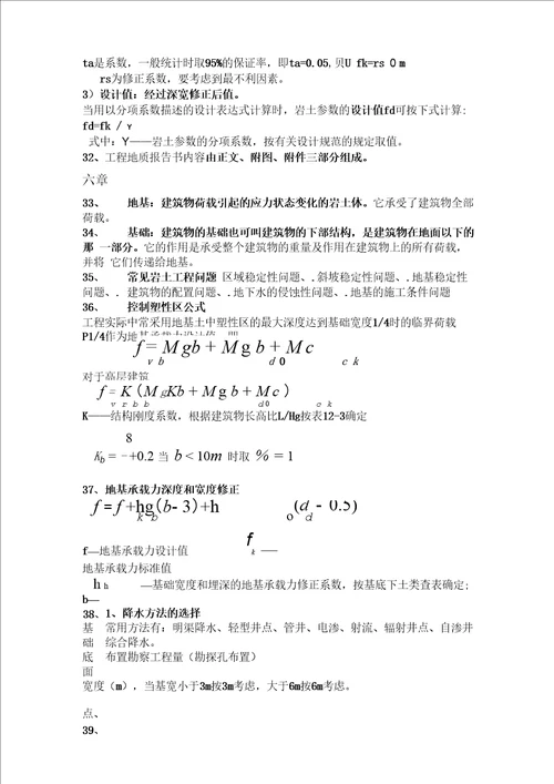 河北工程大学岩土工程勘察总结