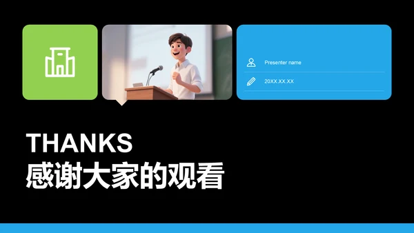 蓝色扁平风学生会竞选自我展示PPT模板