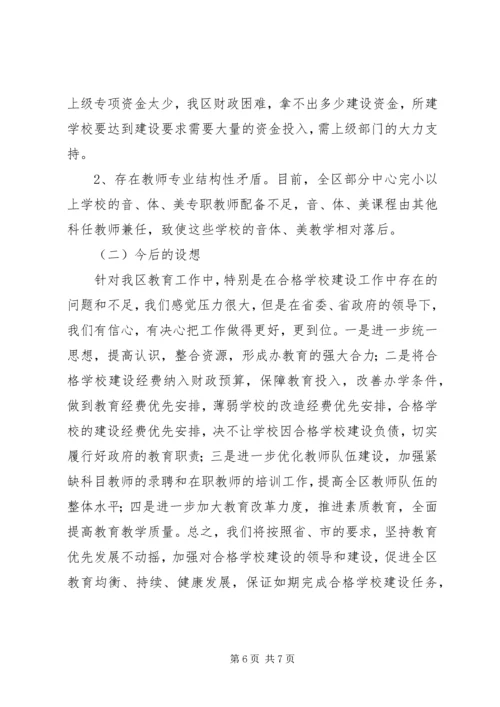 学校建设报告文稿.docx