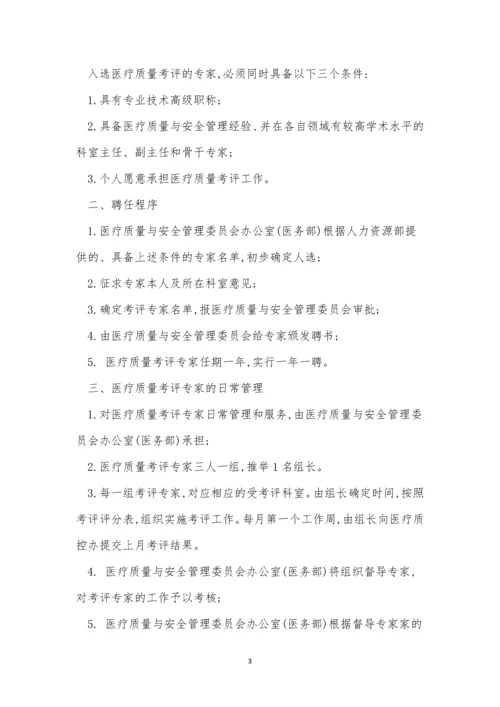 专家管理制度求解(15篇).docx