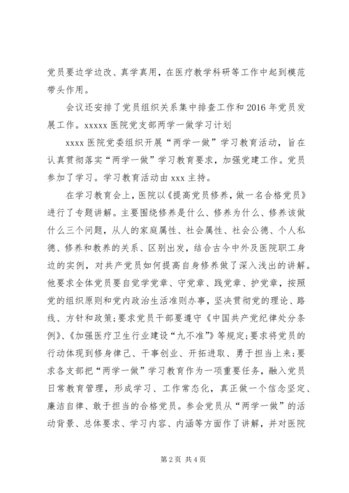 关于“两学一做”会议记录[大全五篇] (2).docx