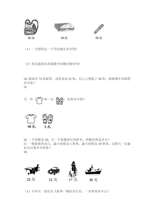 二年级上册数学解决问题100道及参考答案（培优a卷）.docx